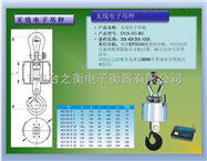 OCS-XC-KC不锈钢外壳无线电子吊钩秤