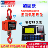 XZ-CCE防爆型电子吊钩秤