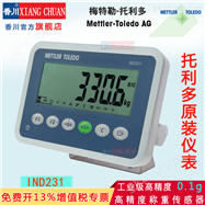 IND231托利多电子称重仪
