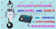 OCS-XC-KC10吨无线吊秤