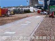 SCS河间汽车衡展销：移动式地磅便携式地磅数字式地磅