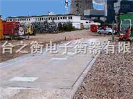30吨天津汽车地磅称≤SCS型号汽车地磅称≤天津30吨汽车镑称≤30吨天津汽车过磅