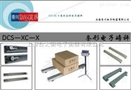 DCS-XC-U河南供应1250*840mmU型电子秤