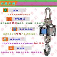 OCS-XC-KC钢铁厂用行车吊秤,5吨无线电子吊磅,无线吊秤哪里的好
